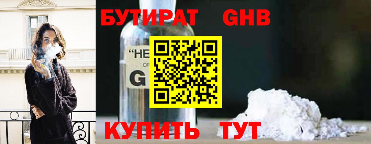 БУТИРАТ GHB Новоуральск
