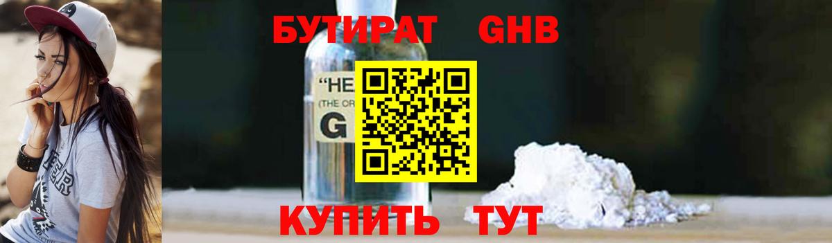 БУТИРАТ бутандиол  Вход с VPN  Новоуральск 