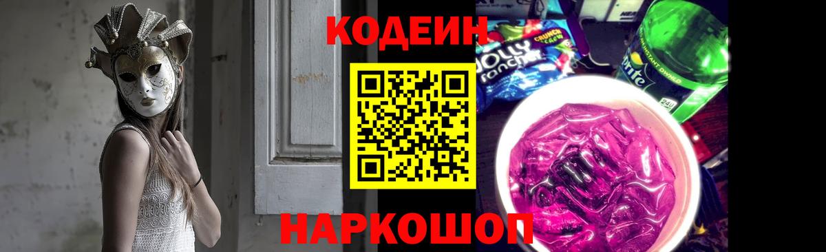 Кодеин Purple Drank  Codein Purple Drank  магазин продажи наркотиков  Новоуральск  Вход с VPN 