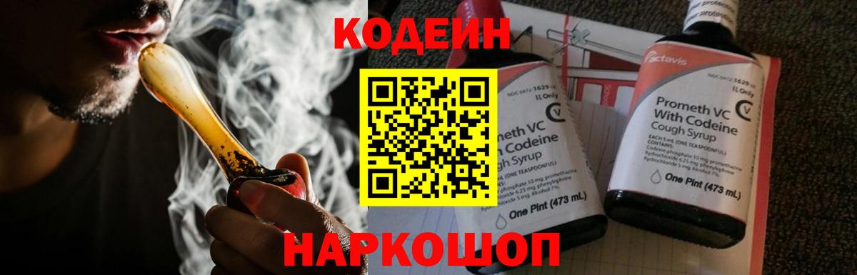 Кодеин напиток Lean (лин) Новоуральск